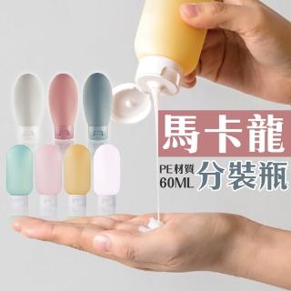 【JOP嚴選】馬卡龍分裝瓶 分裝瓶 旅行分裝瓶 擠壓式分裝瓶(分裝罐 分裝罐 乳液罐 軟管瓶 盥洗 沐浴)