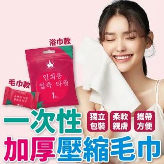 【JOP嚴選】拋棄式壓縮毛巾 拋棄式毛巾 旅行毛巾 一次性毛巾 壓縮毛巾(洗臉巾 拋棄式毛巾 旅行毛巾)