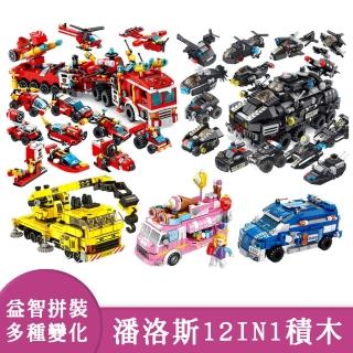 【啾愛你】潘洛斯12IN1(組裝積木 / 模型)