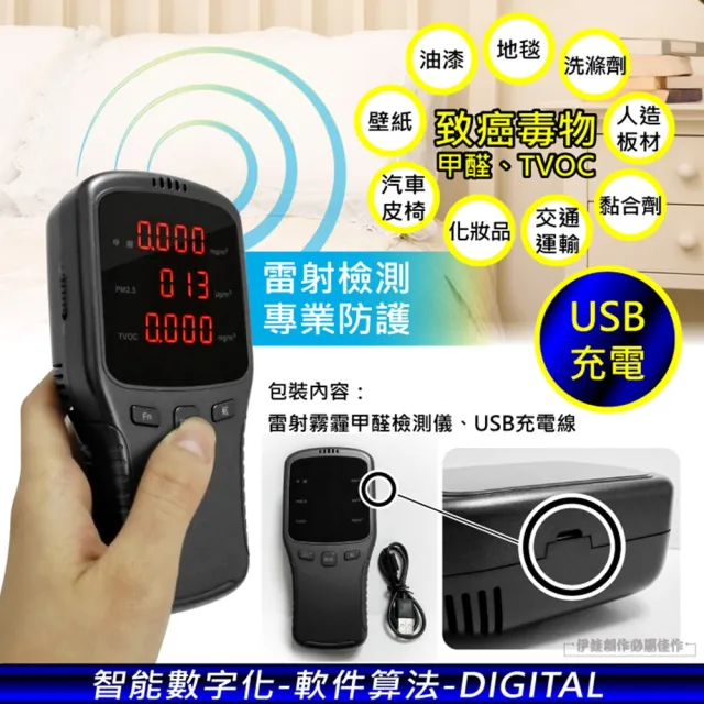 【伊德萊斯】家用甲醛偵測儀 AH-141(PM2.5甲醛TVOC空氣品質 油漆裝潢 室內 空氣品質測試)