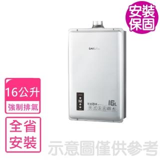 【SAKURA 櫻花】16公升強制排氣DH1605熱水器FE式NG1/LPG(DH-1605A基本安裝)