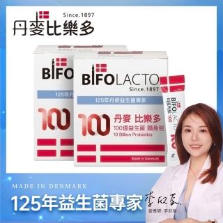 即期品【Bifolacto】丹麥比樂多 100億益生菌隨身包 30包 x2盒(順暢好菌)