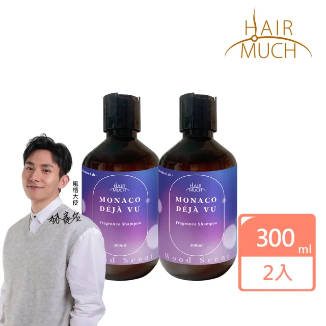 【HAIR MUCH】幻覺摩納哥香水髮浴2入組(300mlx2)