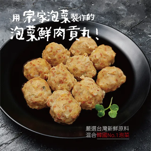 【宗家府】泡菜鮮肉貢丸(225g共9顆)