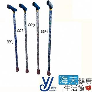 【海夫健康生活館】仲群維企業有限公司 醫療用手杖 未滅菌 晉宇 鋁合金 單手花拐 4色任選1入(JY-95)