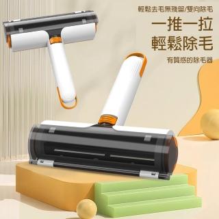 【愛家樂】輕奢雙向滾筒除毛刷 免撕免換多功能靜電吸附黏毛刷(可水洗除塵刷 寵物除毛刷 衣物除塵)