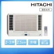 【HITACHI 日立】2-3坪變頻雙吹式冷暖窗型冷氣(RA-25NR)