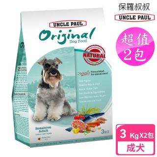 【UNCLE PAUL】2包超值組 保羅叔叔狗食 3kg 低敏成犬(成犬 老犬 熟齡犬 狗飼料)