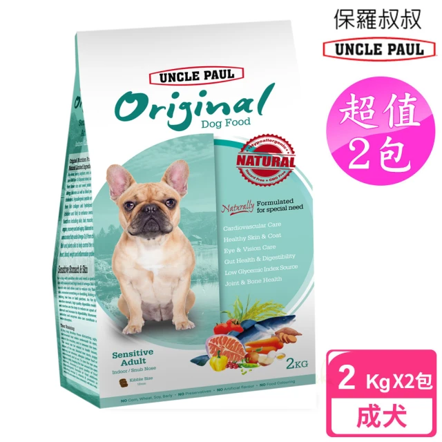 UNCLE PAUL 2包超值組 保羅叔叔狗食 2kg 低敏成犬-室內/短鼻犬(成犬 老犬 熟齡犬 狗飼料)