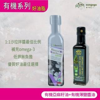 【傘下有仁】米森亞麻籽油+有機薄鹽醬油(植物性魚油/低鉀醬油)