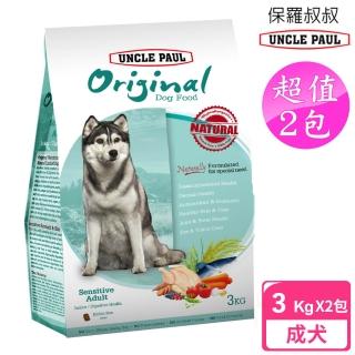 【UNCLE PAUL】2包超值組 保羅叔叔狗食 3kg 室內/消化道健康(成犬 老犬 熟齡犬 狗飼料 寵物飼料)