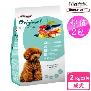 【UNCLE PAUL】2包超值組 保羅叔叔狗食 2kg 低敏成犬 室內犬(成犬 老犬 熟齡犬 狗飼料)