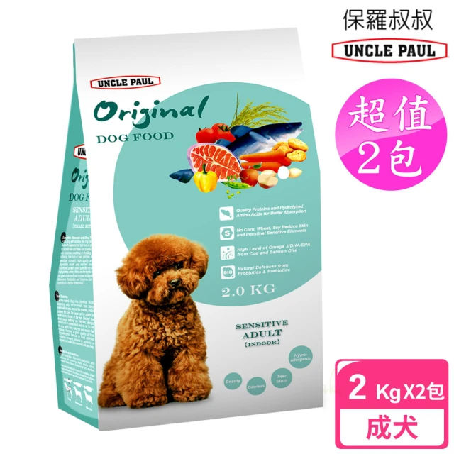 UNCLE PAUL 2包超值組 保羅叔叔狗食 2kg 低敏成犬 室內犬(成犬 老犬 熟齡犬 狗飼料)