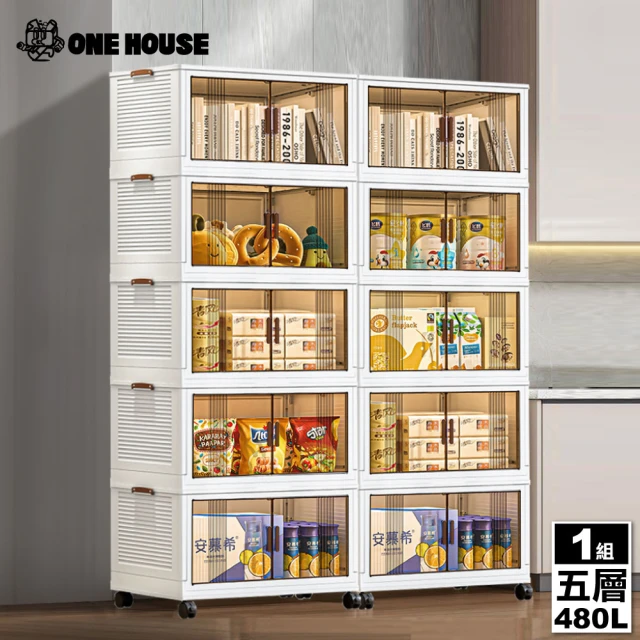 【ONE HOUSE】480L 藤原折疊巨型收納櫃-70寬五層(1入)