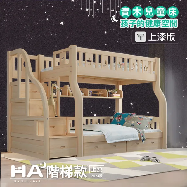 【HA Baby】兒童雙層床驚喜組合-階梯升級版120床型+5.5CM記憶床墊優惠套組(上下鋪、雙層床、兒童床架)