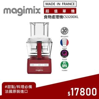 【Magimix】CS3200XL食物處理機(時尚紅)