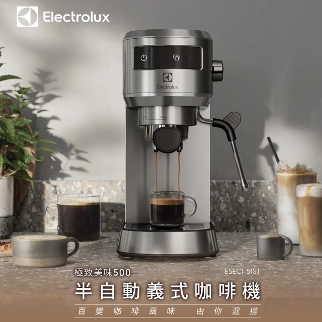 Electrolux 伊萊克斯 極致美味500半自動義式咖啡機(E5EC1-51ST)