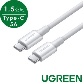 【綠聯】PD 100W 5A快充電線/傳輸線Type-C to Type-C(白色 1.5公尺)