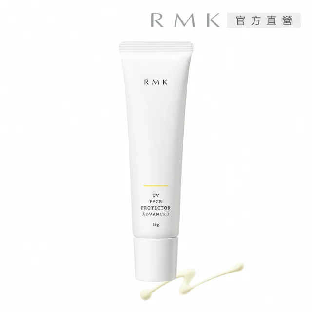 【RMK】UV防護乳買1送4網路獨家組(多款任選)