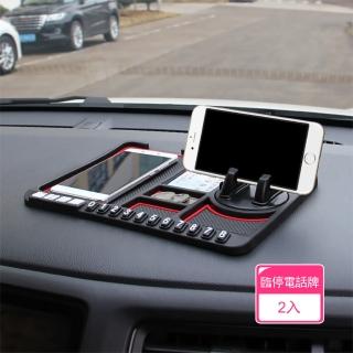 【Dagebeno荷生活】車用可旋轉免安裝防滑手機架置物墊 臨停電話牌防滑墊(2入)