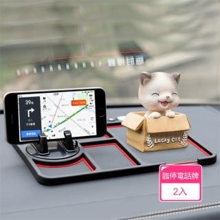 【茉家】汽車多功能手機支架防滑置物墊(2入)