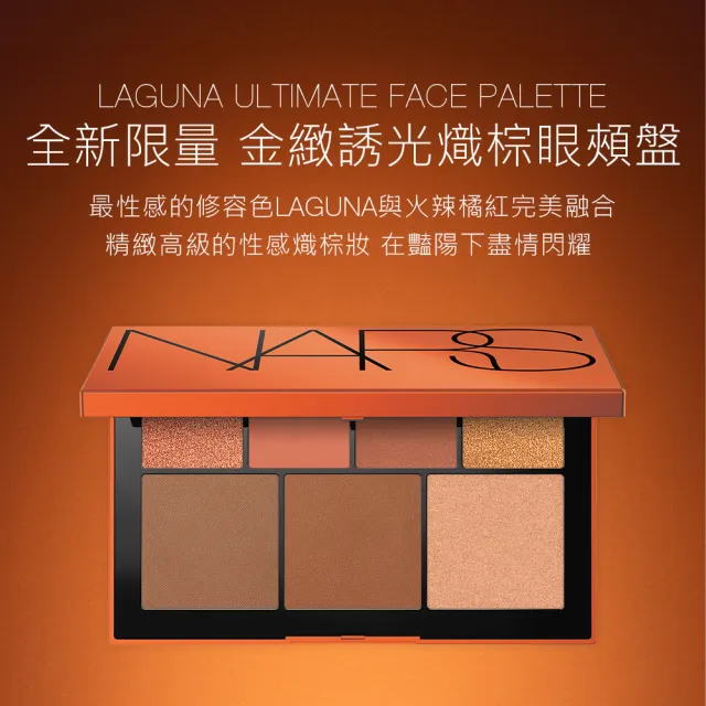 【NARS】金緻誘光熾棕眼頰盤