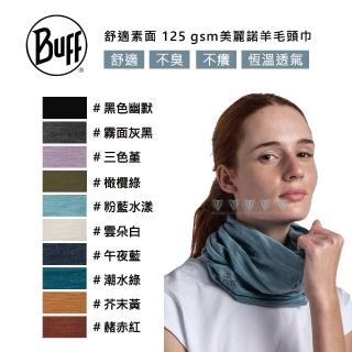 【BUFF】舒適素面 125 gsm 美麗諾羊毛頭巾(BUFF/羊毛頭巾/美麗諾/Merino)