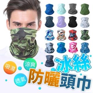 【JOP嚴選】冰絲頭巾 防曬頭巾 冰涼魔術頭巾(涼感 防曬 手套 袖套 口罩 防塵)
