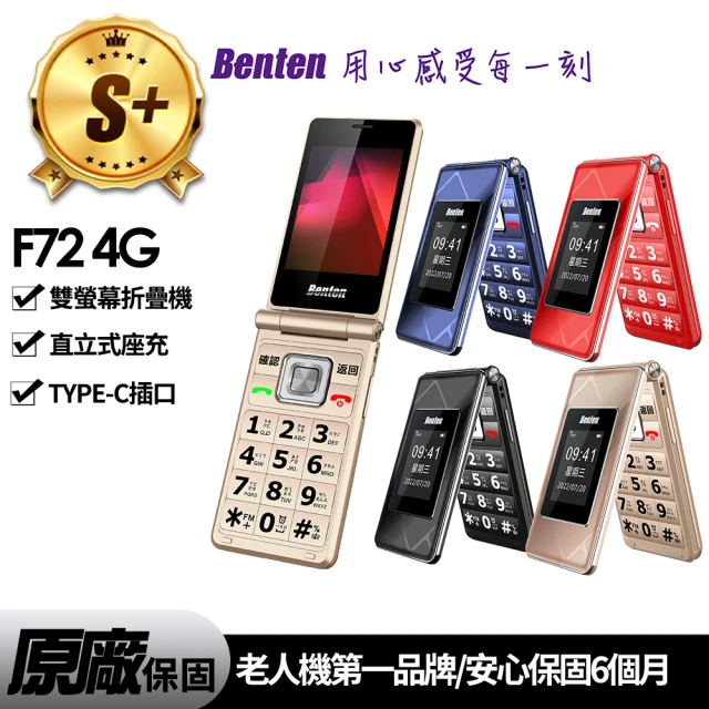 【Benten 奔騰】S+級福利品 F72 4G VoLTE功能摺疊手機(原廠展示機)