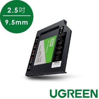 【綠聯】9.5mm筆電光碟機內接2.5吋硬碟轉接架
