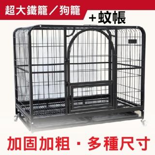 【彬彬小舖】『搭配蚊帳』電鍍烤漆鐵籠XL 110*72*95(狗籠 狗屋 鐵籠 籠子)