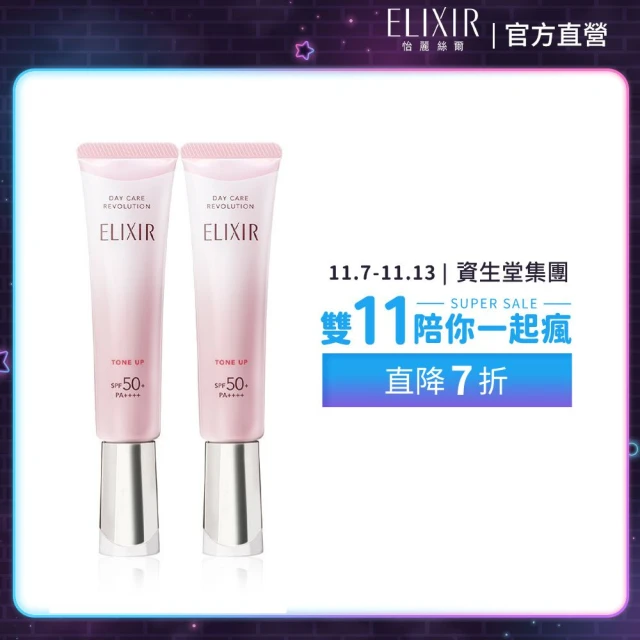 ELIXIR 怡麗絲爾 彈潤多效美肌乳超值組(小金管/彈潤多