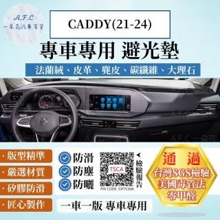 【一朵花汽車百貨】VOLKSWAGEN 福斯 CADDY 21-24年 法蘭絨 麂皮 碳纖維 超纖皮革 大理石皮革避光墊