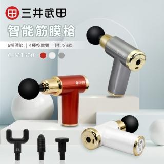 【三井武田】muscle relaxation迷你智慧筋膜槍C-M1500