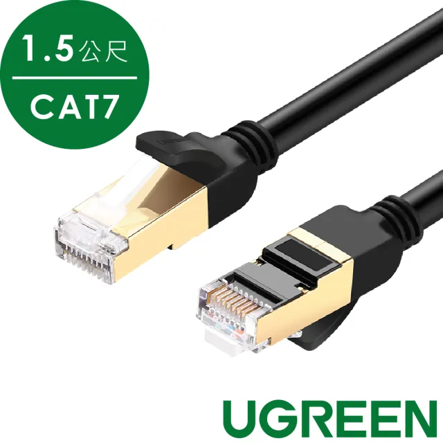 【綠聯】CAT7網路線  FTP版(1.5M 黑色)