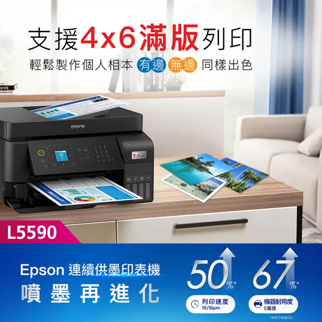 【EPSON】L5590 高速雙網傳真連續供墨印表機(列印/影印/掃描/傳真)