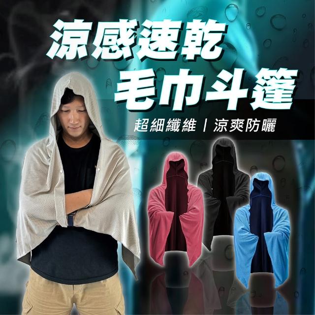 【SWIMFLOW】涼感速乾毛巾衣(毛巾衣 沙灘衣 成人款 涼感 速乾 毛巾衣 浴巾 浴巾衣 連帽浴巾 沙灘衣)
