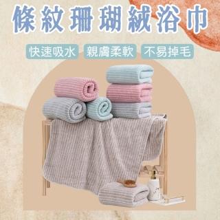 【BTowel】條紋珊瑚絨浴巾(柔軟親膚 不易掉毛 快速吸水)