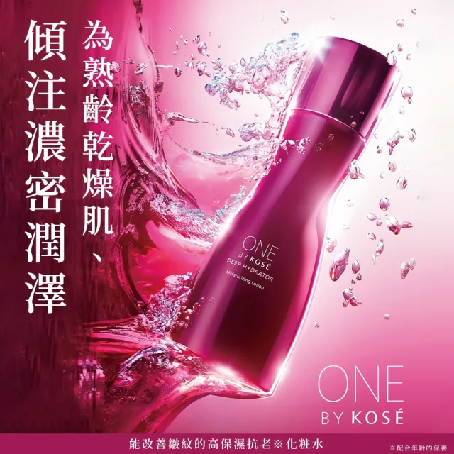 【KOSE 高絲】ONE BY KOSE 擊皺美白保濕露160ml