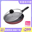【廚藝寶】荷葉技術平底鍋30公分含蓋(牛排鍋/平煎鍋/鍋子)