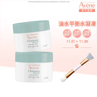 【Avene 雅漾官方直營】控油保濕霧光凝凍2入組(油肌/混和肌推薦)