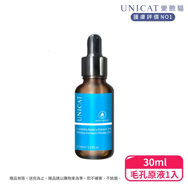 【UNICAT 變臉貓】比菲德超導保濕精華 原液｜保濕水潤｜揮別乾紋｜30ml(重啟水潤年輕)