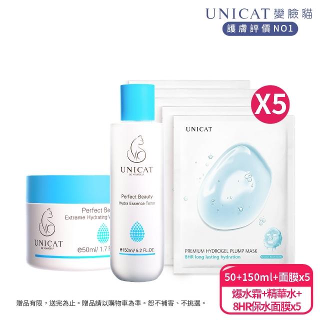 【UNICAT 變臉貓】一抹爆水 保濕滋潤肌膚7件組 水潤保濕凝霜+精華水+急救保濕面膜5片(維持肌膚全天候潤澤)