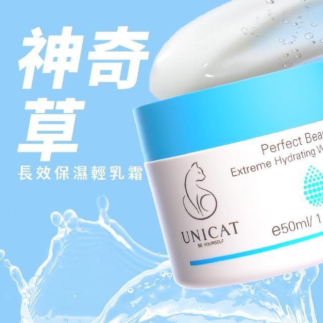 【UNICAT 變臉貓】水潤保濕凝霜 一抹爆水｜澎潤抗老｜ 女大節目推薦 50ML(抗氧滋潤 解除乾燥脫皮)