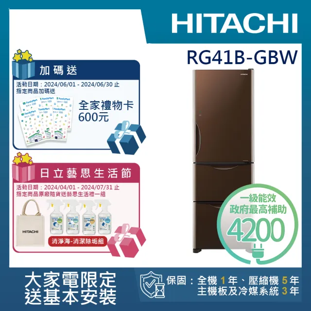 【HITACHI 日立】394L一級能效變頻三門冰箱(RG41B-GBW)