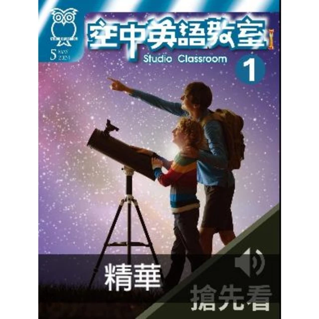 【MyBook】空中英語教室2024年5月號搶先看1(電子書)