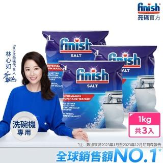 【finish 亮碟】洗碗機專用軟化鹽軟水鹽1kgx3(每次一包/中南部硬水區必備/軟化水質/預防水垢/保養機體)