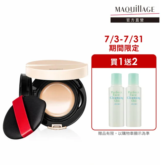 【MAQuillAGE 心機彩妝】水蜜光奶霜氣墊(粉盒+粉蕊14g)