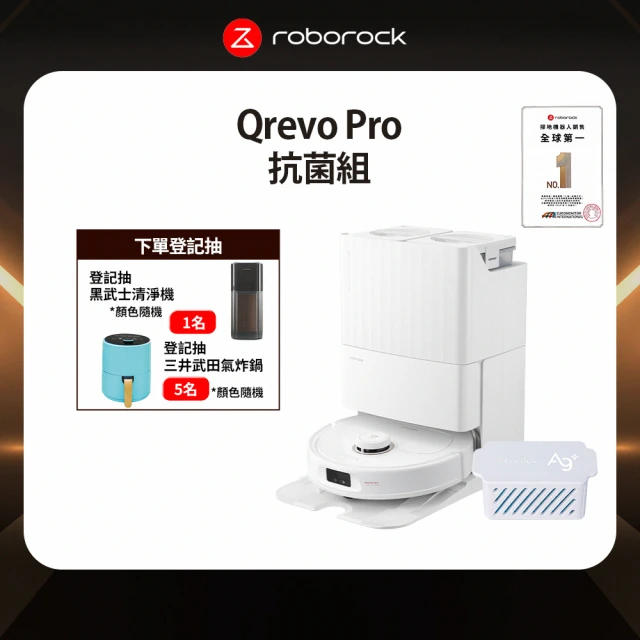 Roborock 石頭科技 Qrevo Pro 抗菌組 (2