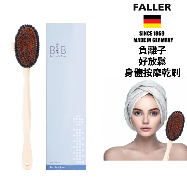 FALLER 芙樂FALLER 芙樂 德國製超放鬆負離子身體按摩乾刷(身體乾刷/按摩美容/母親節禮物/德國按摩美膚刷)